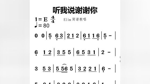 #简谱教唱 #零基础学简谱 #简谱识谱教学 #简谱视唱 #教学简谱