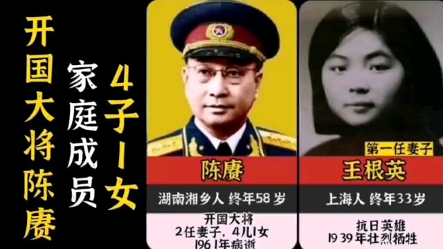 陈赓大将家庭成员,4子1女个个优秀.