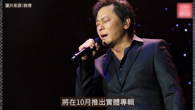 王杰相隔21年再推出专辑