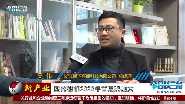 《今日长三角》报道丨2023新起点,浙江播下扩产增效,勇夺细分市场第一