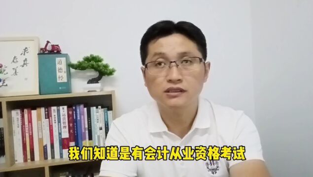 滁州金腾达戴老师:会计初级职称考试是什么报考流程?如何备考?