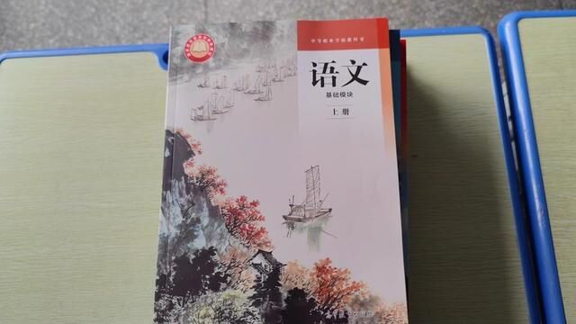 你的中职高一教材长啥样,可以看看吗?评论区拍给我看看#中职教材