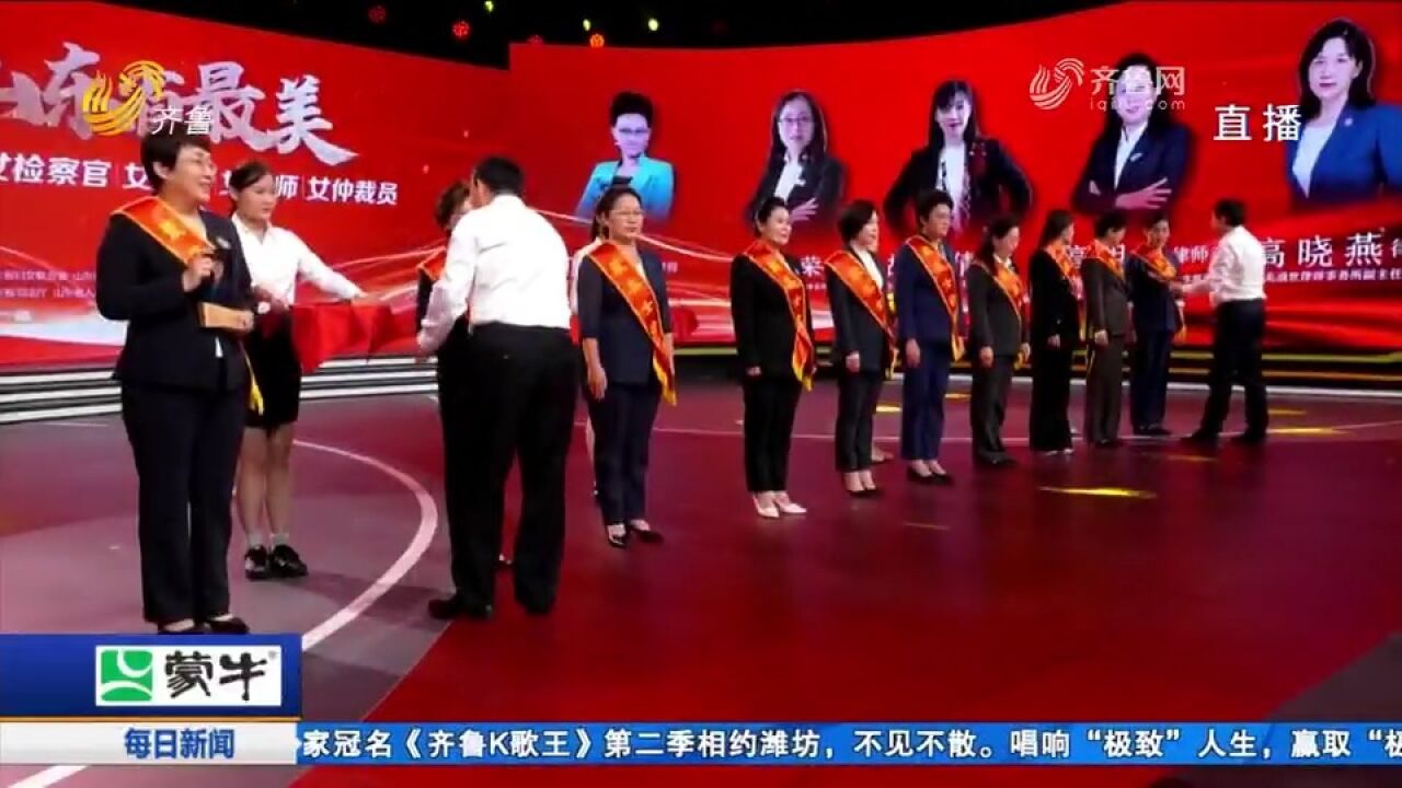 致敬政法战线巾帼“她”力量!山东50位“最美政法巾帼”发布