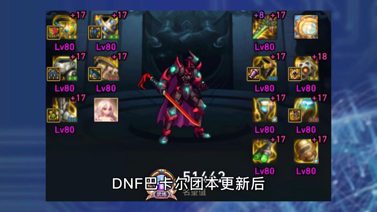 DNF:旭旭宝宝6件超完美自定义