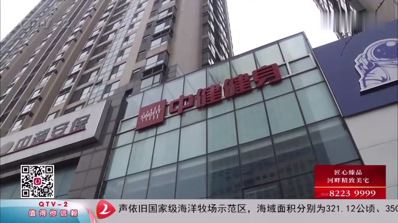 青岛又一老品牌健身房突然闭店,员工被欠薪,大批会员退卡难