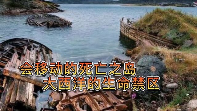 会移动的死亡之岛,大西洋的生命禁区