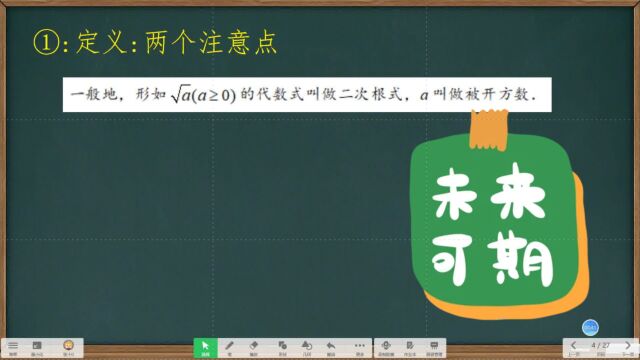 八年级数学:二次根式第一讲