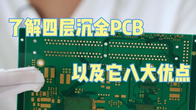 PCB打样表面工艺怎么选?这一种你一定要知道