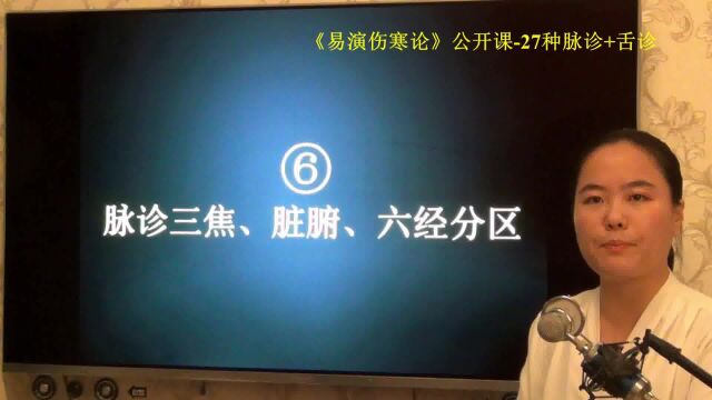 11脉诊变化易演伤寒论公开课1