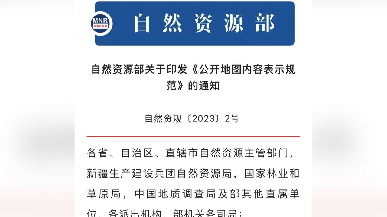 台湾省地图内容表示规范发布:应当按省级行政单位表示