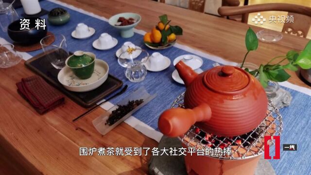 围炉煮茶要风雅更要安全