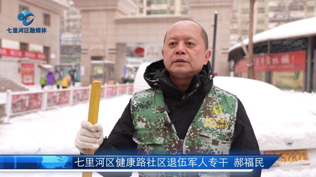 满城银装一夜来 扫雪除冰暖意浓——七里河区各社工委开展扫雪活动