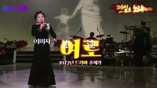 韩国歌谣女王李美子原唱歌曲 //旅途//