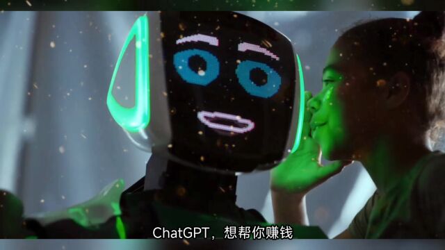 ChatGPT,想帮你赚钱