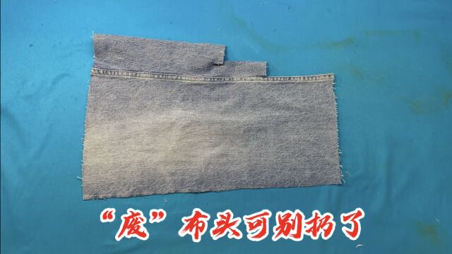 平常小布头千万别扔,楼下老裁缝的巧妙改造!这样做省钱又时髦!