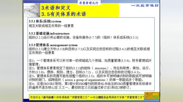 36 3.5.1 体系3.5.3管理体系 ISO9000 质量管理体系 基础和术语