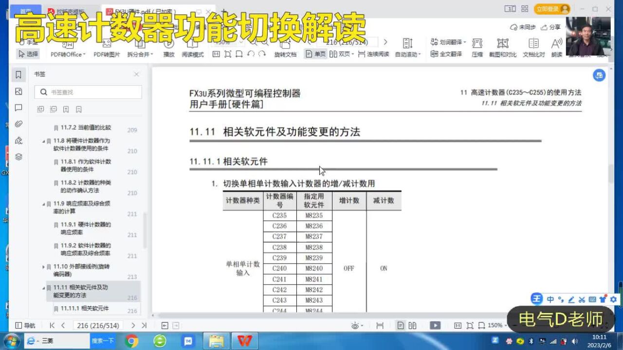 搞定三菱FX3U编程(15)高速计数器功能切换解读