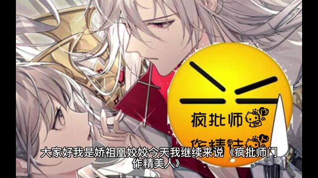 【原创】《疯批师门,作精佳人》原创小说连载中……第一季 第3集 师徒情深3.0