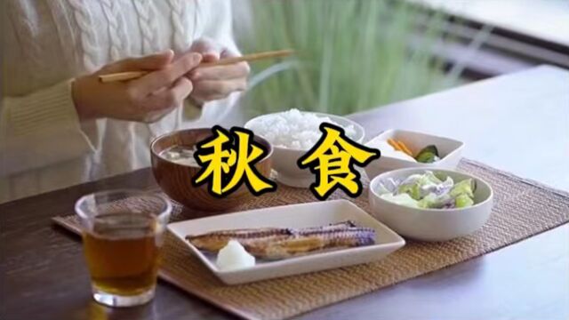 秋干气燥,健康饮食要做到“少盐少油”