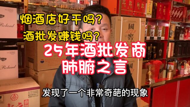 开烟酒店?创业?听听25年酒商肺腑之言,满满干货