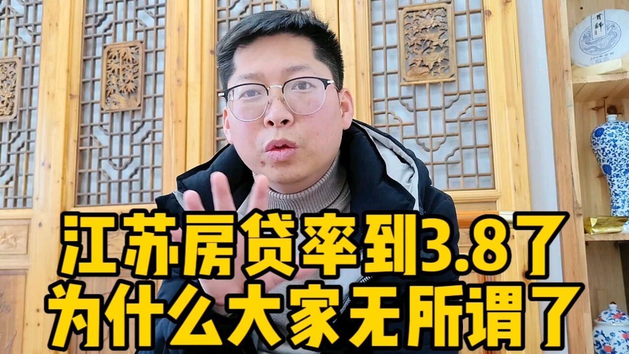 江苏扬州无锡徐州 房贷利率首进3.8 买房人为啥无所谓了 回暖呢?