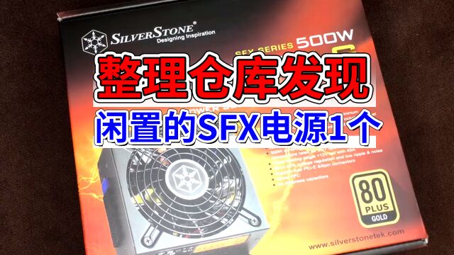 收拾仓库发现SFX小电源1个