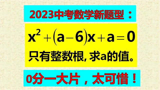 0分一大片!看懂了题意,大家都会解题,非常简单!