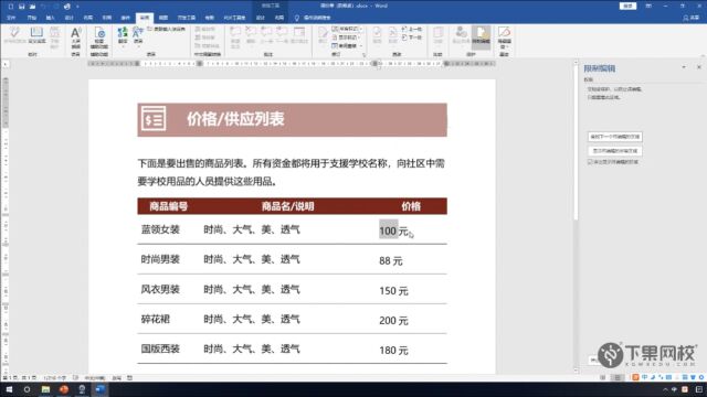 文档可看不可改、保护文档禁止编辑、word文档访问但不能修改、办公教程、office课程、学电脑课程、办公软件