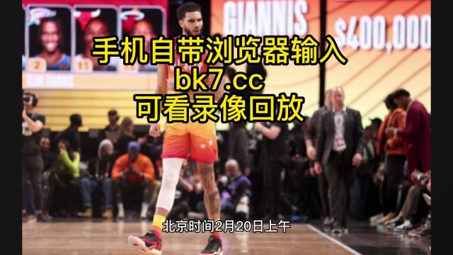 NBA全明星官方录像回放:字母哥队VS詹姆斯队中文解说视频观看