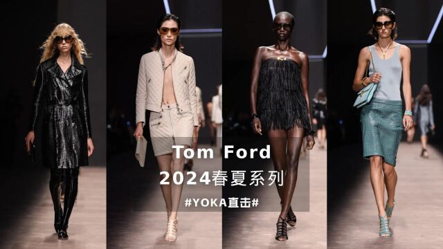 Tom Ford 2024春夏系列