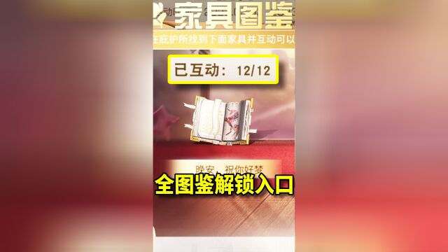 明日之后:全12种家具解锁入口,每天都能领永久家具!