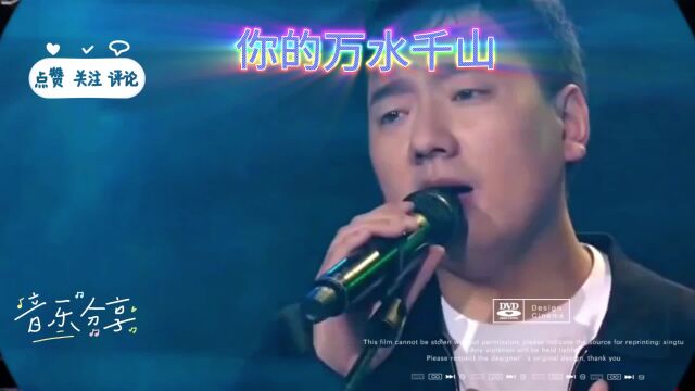 海来阿木《你的万水千山》热门歌曲.唱的感人肺腑,歌词入心.