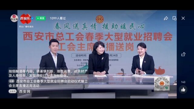 工会主席“直播送岗” 让工作触“屏”可及