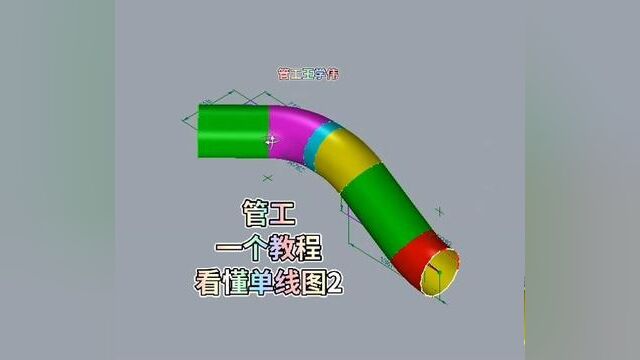 管工,一个教程看懂单线图2,上一个讲解单线图的教程的续集,视频左下角链接,是我录制的管工考试疑难单线图识图教程,动态讲解