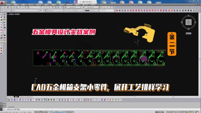五金模具设计教程:CAD五金机箱支架小零件,展开工艺排样学习(第二小节)