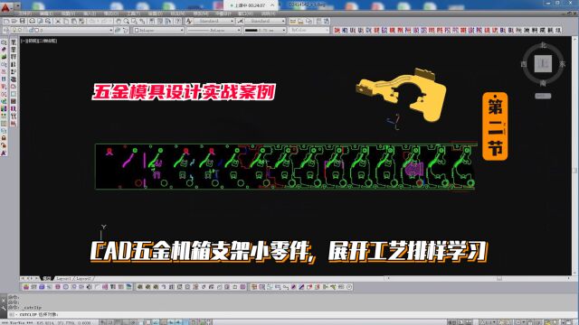 五金模具设计教程:CAD五金机箱支架小零件,展开工艺排样学习(第二小节)