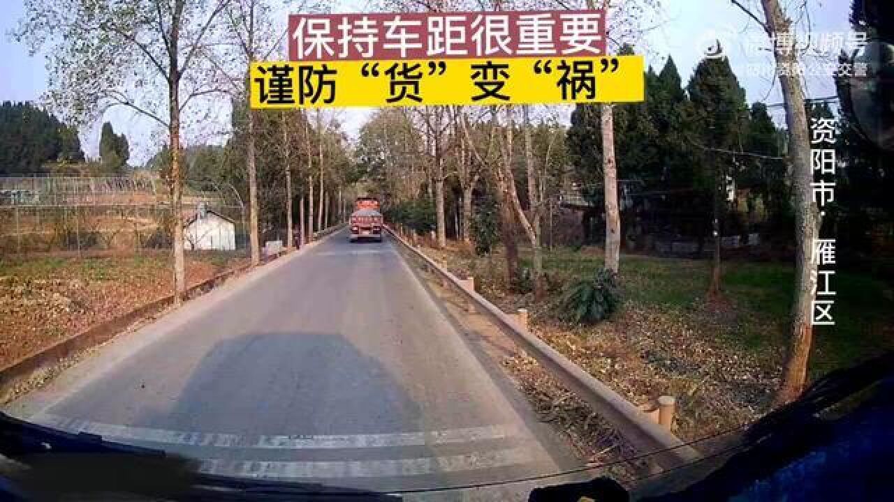 保持车距很重要,谨防“货”变“祸”