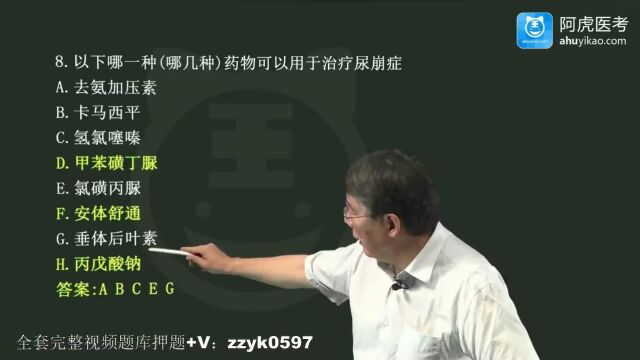 2024年006内分泌学正高主任医师考试视频(精讲课+题库)考点试题培训案例分析题(2)