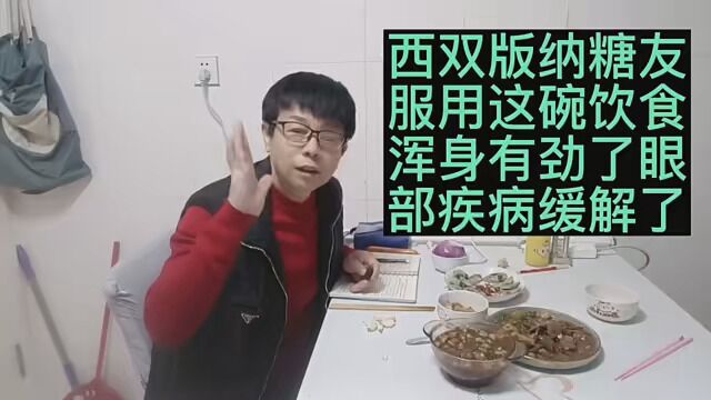 西双版纳糖友受益不浅