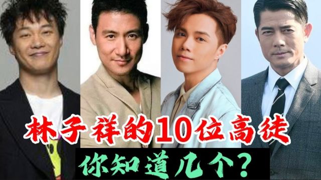 林子祥的10位高徒,个个都是天王巨星,你最喜欢谁的歌?