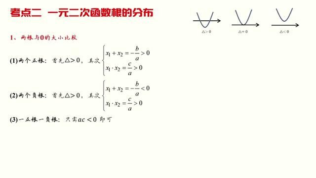 016、【一元二次函数、方程和不等式】考点二 一元二次函数根的分布【题号7072】