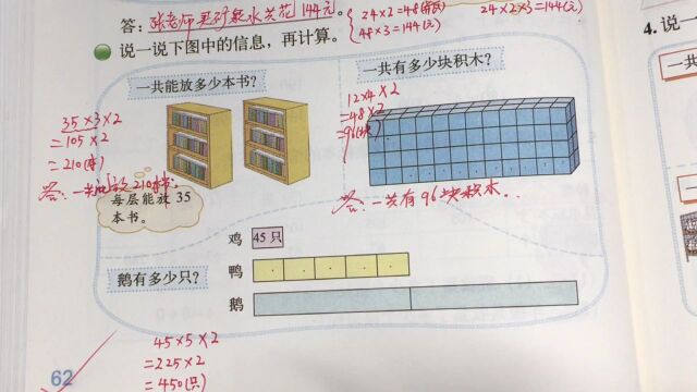 44.买矿泉水 P62 名师课堂