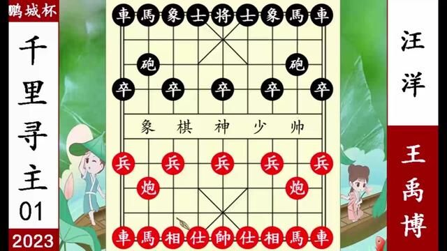 象棋神少帅:2023鹏城杯一 王禹博骑赤兔马 万箭齐发 杀到汪洋服 #象棋 #王禹博 #神少帅 #鹏城杯