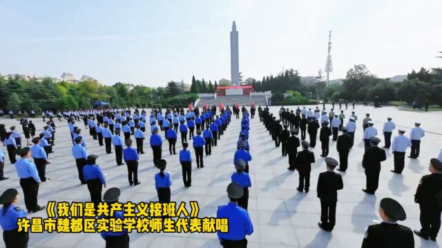 许昌市魏都区实验学校2023年9.30公祭日少先队献歌