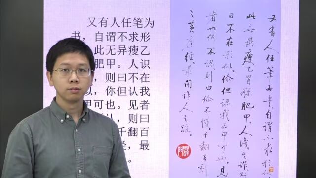 毛笔哥哥讲书法——启功《论书札记》15任笔为书&黄庭诈人