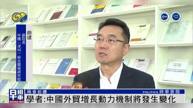 中国外贸增长动力机制将发生变化