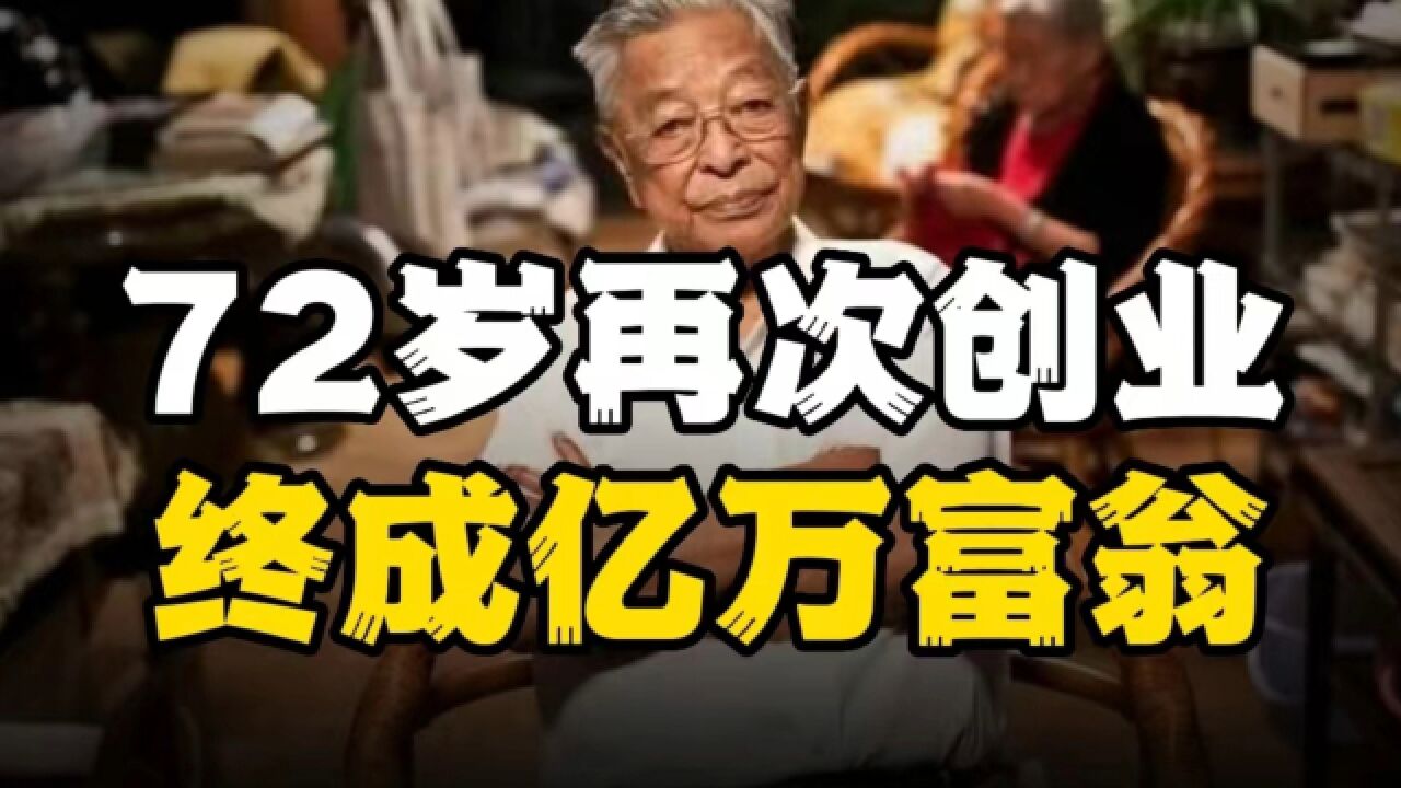 拒绝躺平!褚时健72岁创业翻身,中年危机也没那么可怕