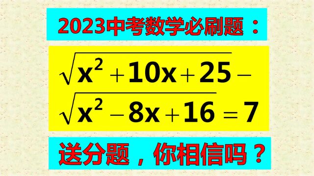 解根式方程,没想到用分类讨论法,解题的确简单!