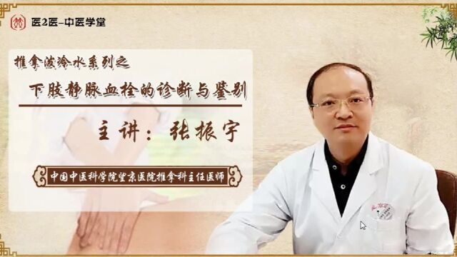 诊断决定一切:下肢静脉血栓的诊断与鉴别