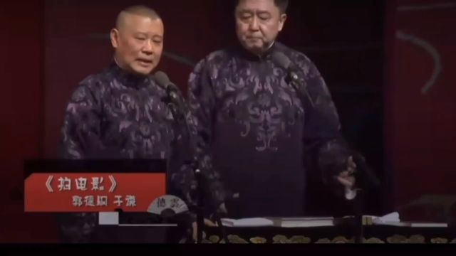 郭德纲于谦相声完整版